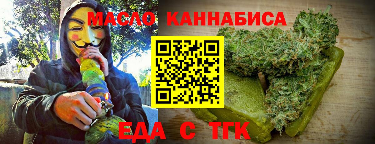 Еда ТГК конопля  Вход с VPN  Осинники 