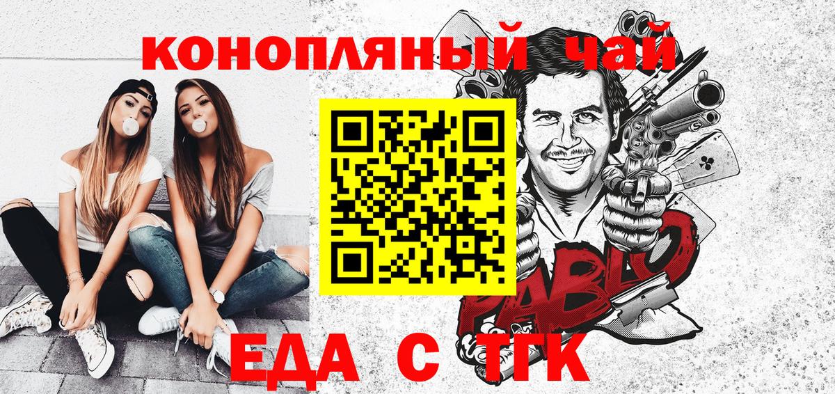 Еда ТГК марихуана Осинники