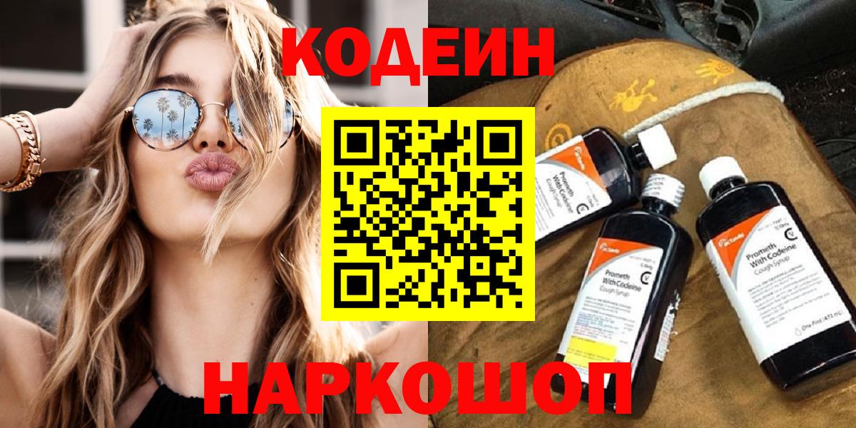 Кодеиновый сироп Lean напиток Lean (лин)  как найти закладки  Осинники  Вход с VPN 