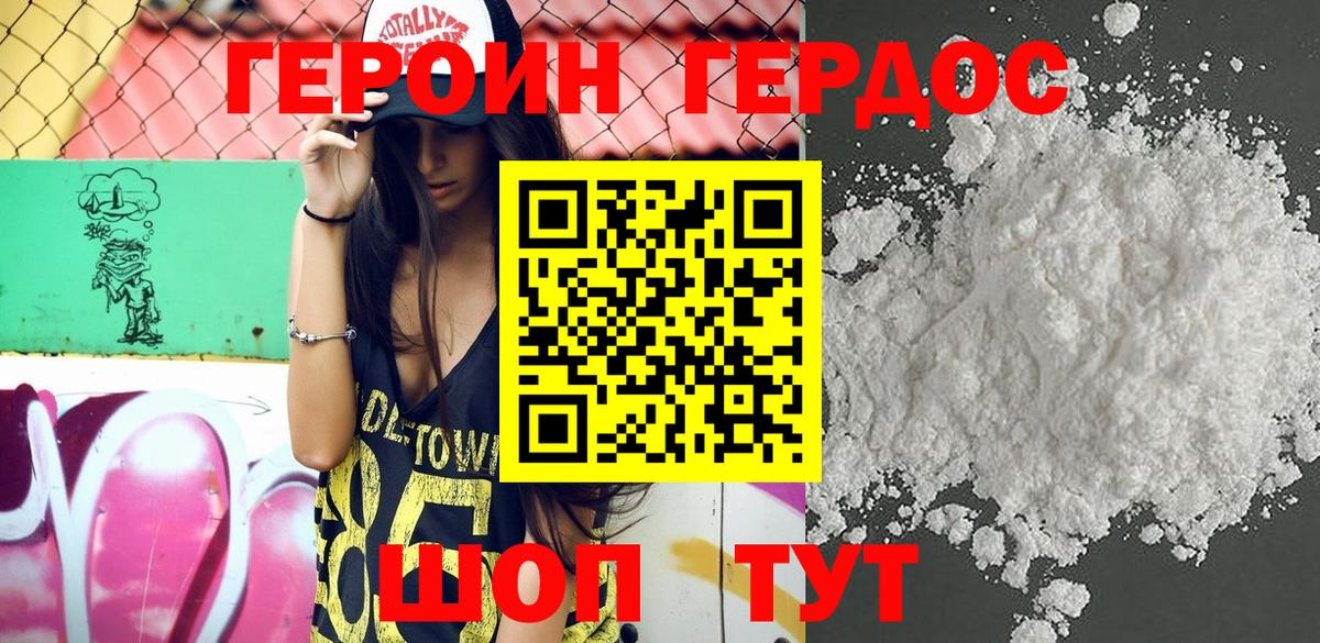 Героин VHQ Осинники