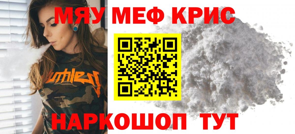 Осинники  МЯУ-МЯУ мяу мяу  Мефедрон  Вход с VPN  Мефедрон мука 