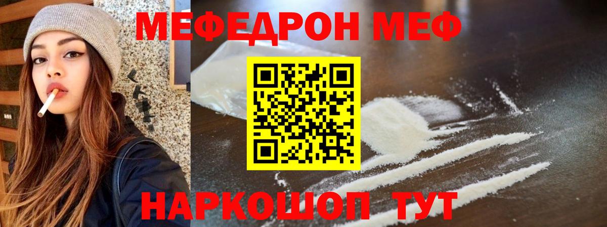 Меф  Осинники