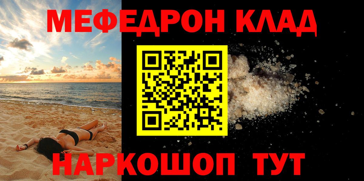 Меф мяу мяу Осинники