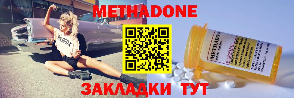 Метадон methadone Осинники